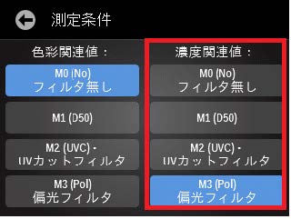 濃度の設定変更はどうするの？